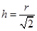 h=r/sqrt(2)